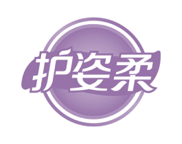 护姿柔 商标图样
