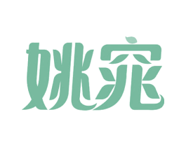 姚窕 商标图样
