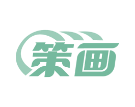 策画 商标图样