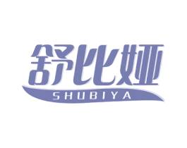 舒比娅 商标图样