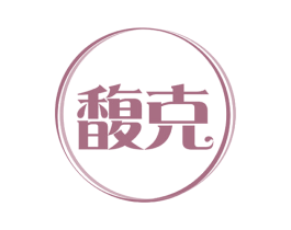 馥克 商标图样