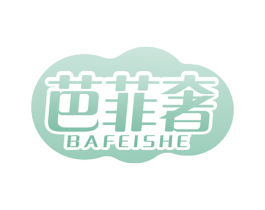 芭菲奢 商标图样