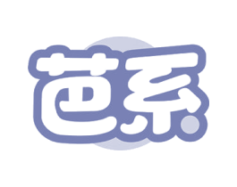 芭系 商标图样