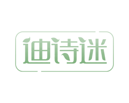 迪诗迷 商标图样