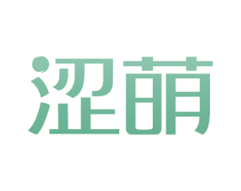 涩萌 商标图样