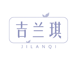 吉兰琪 商标图样