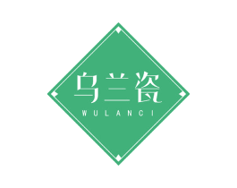 乌兰瓷 商标图样