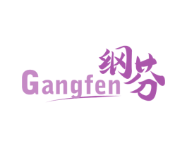 纲芬 商标图样