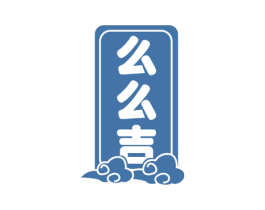 么么吉 商标图样