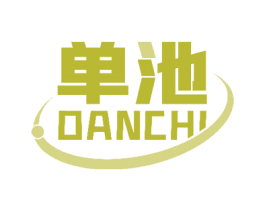 单池 商标图样