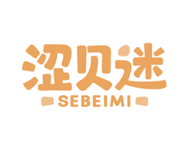 涩贝迷 商标图样