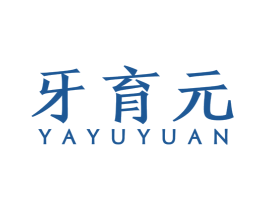 牙育元 商标图样