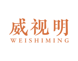 威视明 商标图样