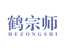 鹤宗师 商标图样
