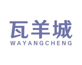 瓦羊城 商标图样
