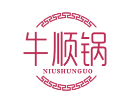 牛顺锅 商标图样