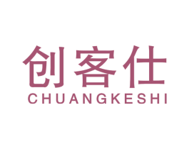 创客仕 商标图样