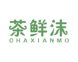 茶鲜沫 商标图样