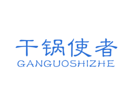 干锅使者 商标图样