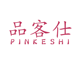 品客仕 商标图样