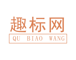 趣标网 商标图样