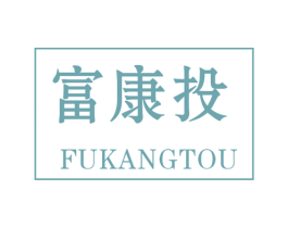 富康投 商标图样