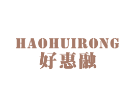 好惠融 商标图样
