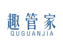 趣管家 商标图样
