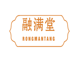 融满堂 商标图样