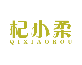 杞小柔 商标图样