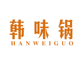 韩味锅 商标图样
