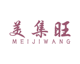 美集旺 商标图样