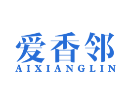 爱香邻 商标图样