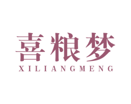 喜粮梦 商标图样