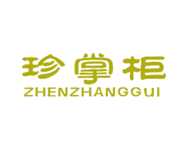 珍掌柜 商标图样
