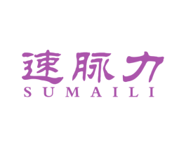 速脉力 商标图样