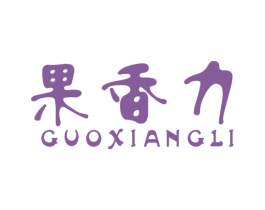 果香力 商标图样