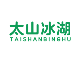 太山冰湖 商标图样