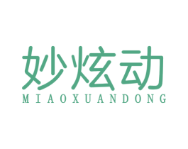 妙炫动 商标图样