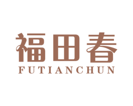 福田春 商标图样