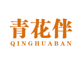 青花伴 商标图样