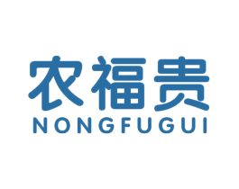 农福贵 商标图样
