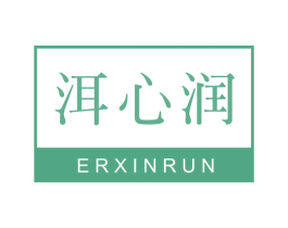 洱心润 商标图样