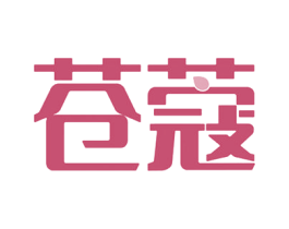 苍蔻 商标图样