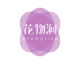 花物涧 商标图样