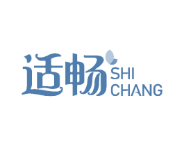 适畅 商标图样