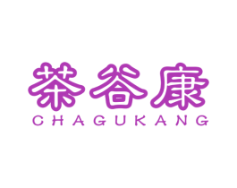 茶谷康 商标图样