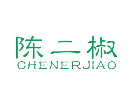 陈二椒 商标图样