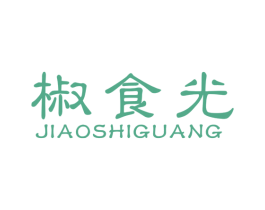 椒食光 商标图样