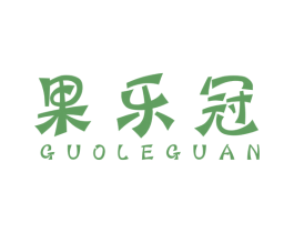 果乐冠 商标图样